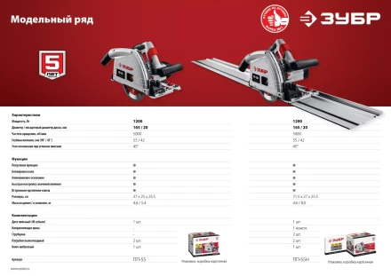 Пила циркулярная погружная ПП-55 серия МАСТЕР купить в Надыме