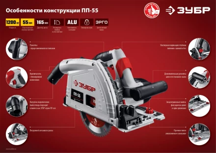 Пила циркулярная погружная ПП-55 серия МАСТЕР купить в Надыме