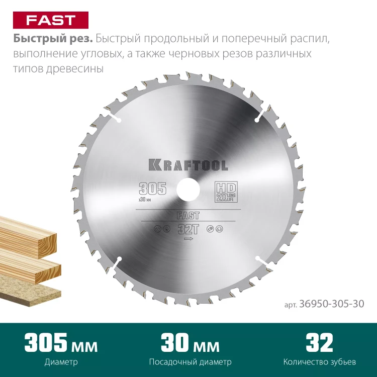 Диск пильный FAST, повышенный ресурс 36950-305-30 купить в Надыме