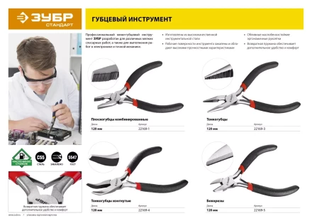 Тонкогубцы ЗУБР "СТАНДАРТ" изогнутые, 120мм 22169-4 купить в Надыме