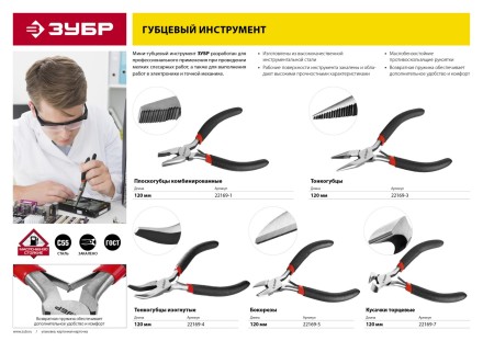 Тонкогубцы ЗУБР &quot;СТАНДАРТ&quot; изогнутые, 120мм 22169-4 купить в Надыме