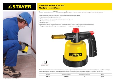 Паяльная лампа газовая STAYER &quot;MASTER&quot;, на баллон, с пьезоподжигом, регулировка пламени, 1850С 55590 купить в Надыме