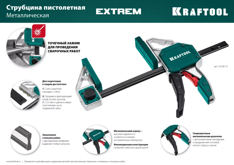 Струбцина KRAFTOOL EXTREM пистолетная 32228-60 купить в Надыме