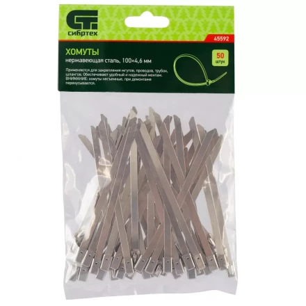 Хомуты 100 х 4,6 мм нержавеющая сталь 50 шт Сибртех 45592 купить в Надыме