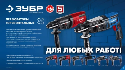 ЗУБР 28 мм, 850 Вт, перфоратор SDS Plus (П-28-850) купить в Надыме
