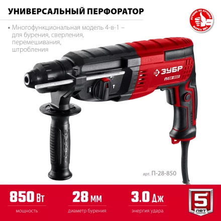 ЗУБР 28 мм, 850 Вт, перфоратор SDS Plus (П-28-850) купить в Надыме