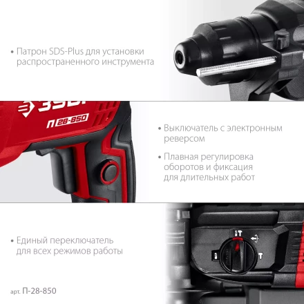 ЗУБР 28 мм, 850 Вт, перфоратор SDS Plus (П-28-850) купить в Надыме