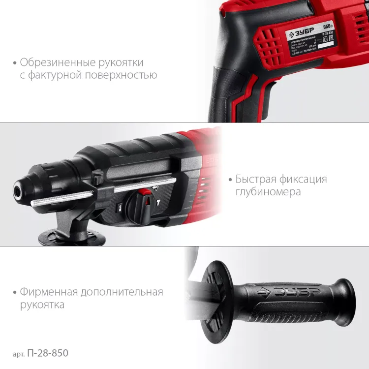 ЗУБР 28 мм, 850 Вт, перфоратор SDS Plus (П-28-850) купить в Надыме