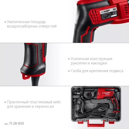 ЗУБР 28 мм, 850 Вт, перфоратор SDS Plus (П-28-850) купить в Надыме