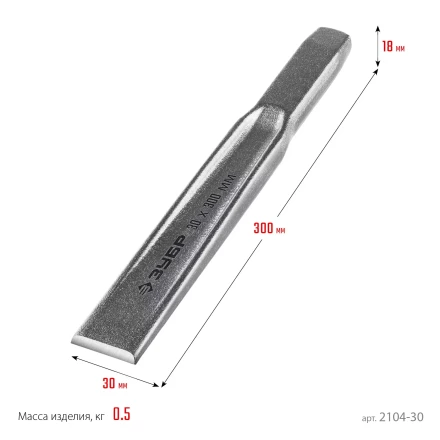 ЗУБР Двутавр, 30 х 300 мм, усиленное двутавровое слесарное зубило по металлу, Профессионал (2104-30) купить в Надыме