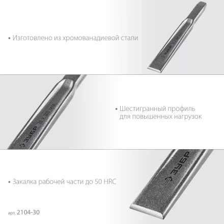 ЗУБР Двутавр, 30 х 300 мм, усиленное двутавровое слесарное зубило по металлу, Профессионал (2104-30) купить в Надыме