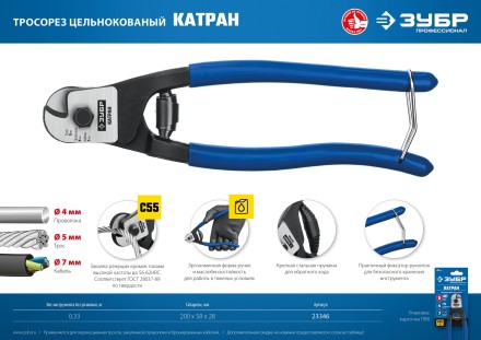 ЗУБР КАТРАН, 200 мм, цельнокованый тросорез, Профессионал (23346) купить в Надыме