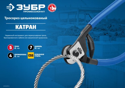 ЗУБР КАТРАН, 200 мм, цельнокованый тросорез, Профессионал (23346) купить в Надыме