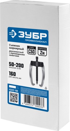 ЗУБР d 50 - 200 мм, шарнирный двухзахватный съемник с серповидными захватами, Профессионал (43322-160) купить в Надыме