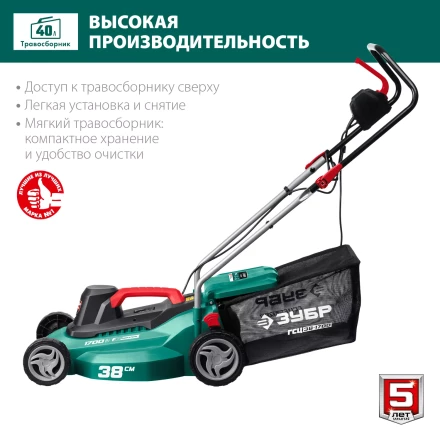 ЗУБР 1700 Вт, ш/с 38 см, сетевая газонокосилка (ГСЦ-38-1700) купить в Надыме