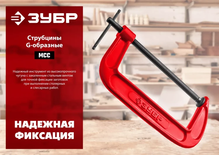 ЗУБР МСС-200, 200 мм, чугунная струбцина (32244-200) купить в Надыме
