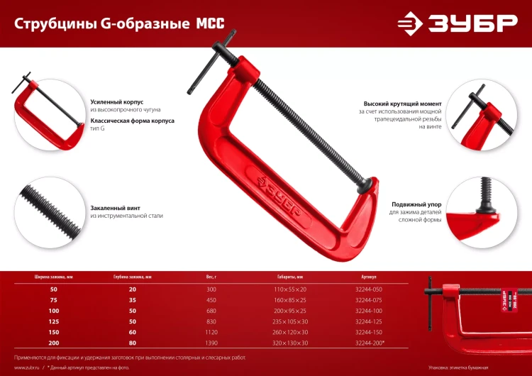 ЗУБР МСС-200, 200 мм, чугунная струбцина (32244-200) купить в Надыме