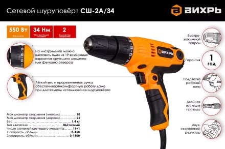 Сетевой шуруповерт Вихрь СШ-2А/34 72/16/3 купить в Надыме