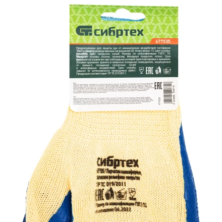 Перчатки трикотажные, полиэфирные, латексное рельефное покрытие, 10// Сибртех 677535 купить в Надыме