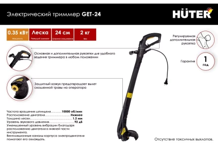 Электрический триммер Huter GET-24 70/1/18 купить в Надыме