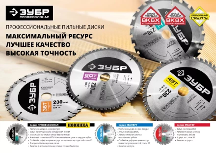 Диск пильный ЗУБР "ПРОФИ" "Точный-МУЛЬТИ рез" по алюминию, ламинату, пластику, ДСП, 60Т, 200х30мм 36853-200-30-60 купить в Надыме