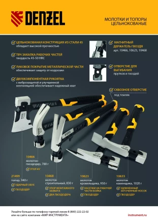 Молоток каменщика Denzel 10633, 680 г, цельнокованый, двухкомпонентная обрезиненная рукоятка купить в Надыме