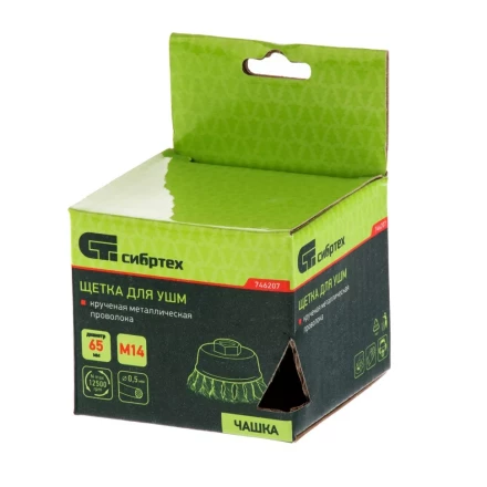 Щетка для УШМ, 65 мм, М14, "чашка", крученая проволока 0.5 мм Сибртех 746207 купить в Надыме