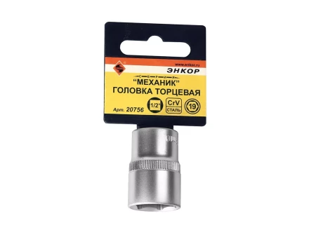 Головка торцевая 1/2х19 мм Энкор 20756 купить в Надыме