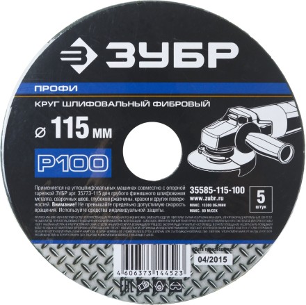 Круг шлифовальный ЗУБР &quot;ПРОФИ&quot; фибровый, для УШМ, P100, 115х22мм, 5 листов 35585-115-100 купить в Надыме