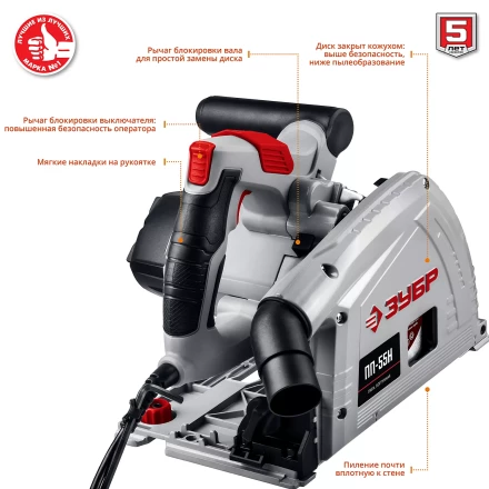 Пила циркулярная погружная + направляющая ПП-55Н серия МАСТЕР купить в Надыме