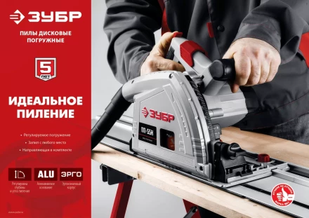 Пила циркулярная погружная + направляющая ПП-55Н серия МАСТЕР купить в Надыме