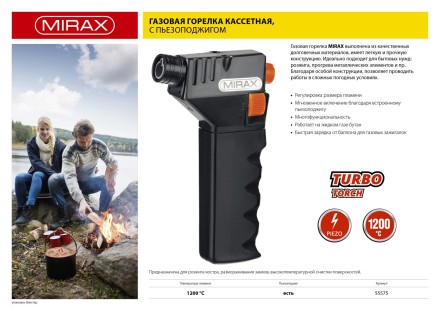 Горелка газовая кассетная MIRAX, с пьезоподжигом, 1200С 55575 купить в Надыме