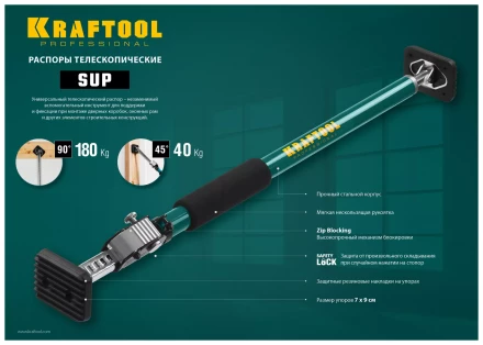 Распоры телескопические KRAFTOOL SUP 32236 купить в Надыме