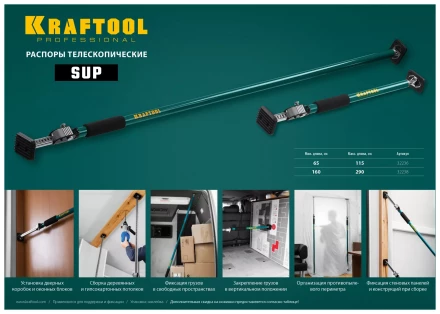 Распоры телескопические KRAFTOOL SUP 32236 купить в Надыме