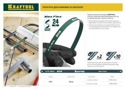 Полотно гибкое Max Flex, KRAFTOOL 15941-24-S2, безопасное, с волнообразной разводкой, 24 TPI, 2шт, 300мм 15941-24-S2 купить в Надыме