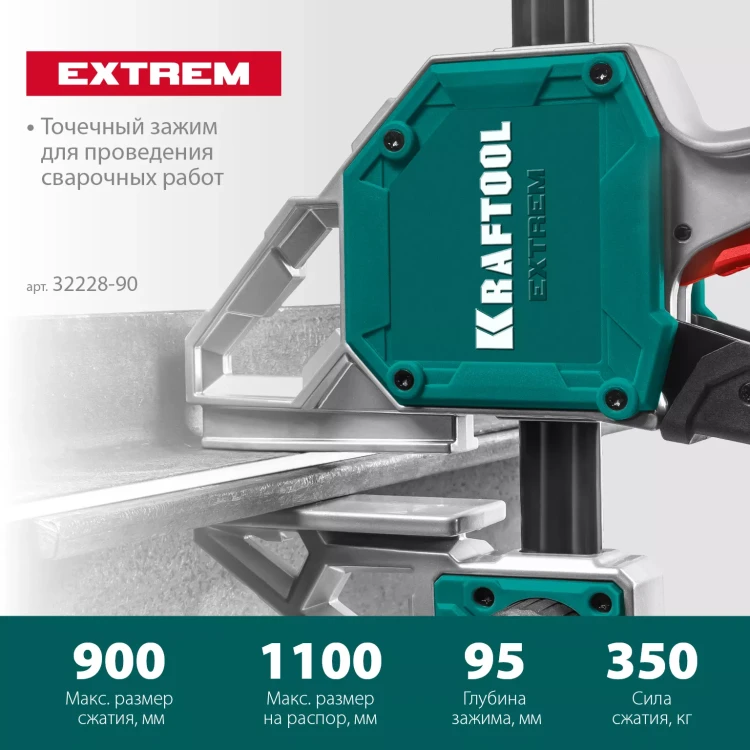 Струбцина KRAFTOOL EXTREM пистолетная 32228-90 купить в Надыме
