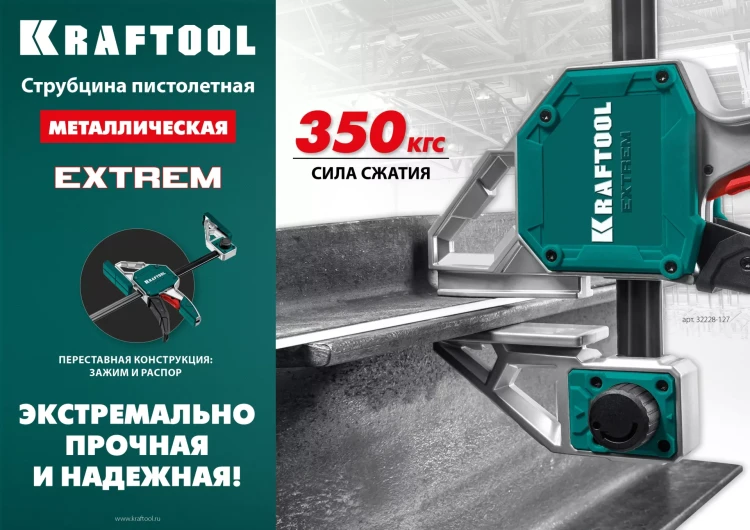 Струбцина KRAFTOOL EXTREM пистолетная 32228-90 купить в Надыме