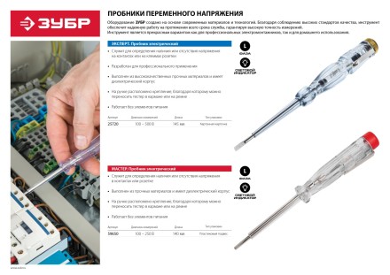 Пробники электрические 100-500 В серия ЭКСПЕРТ купить в Надыме