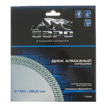 Диск алмазный сплошной 180 х 22,2 мм тонкий мокрое резание БАРС 73095 купить в Надыме