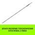 Штанга распорная телескопическая HITCH RTB254 E-Track L= 23 - 245 m d=42 mm (SZ067429) купить в Надыме