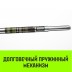 Штанга распорная телескопическая HITCH RTB254 E-Track L= 23 - 245 m d=42 mm (SZ067429) купить в Надыме