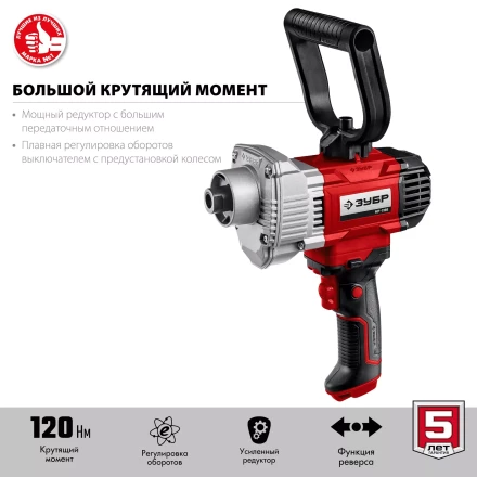 ЗУБР 1100 Вт, М14, дрель-миксер (МР-1100) купить в Надыме