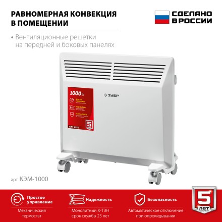 ЗУБР М серия 1 кВт, электрический конвектор (КЭМ-1000) купить в Надыме