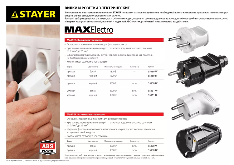 Розетка MAXElectro электрическая, 16А/220В, с заземлением, белая, STAYER 55180-W купить в Надыме