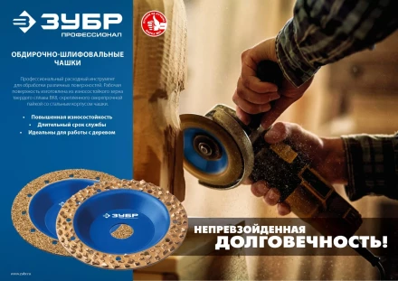 ЗУБР №2 среднее зерно, 125 мм, ВК8, плоская обдирочно-шлифовальная чашка, Профессионал (33430-2) купить в Надыме