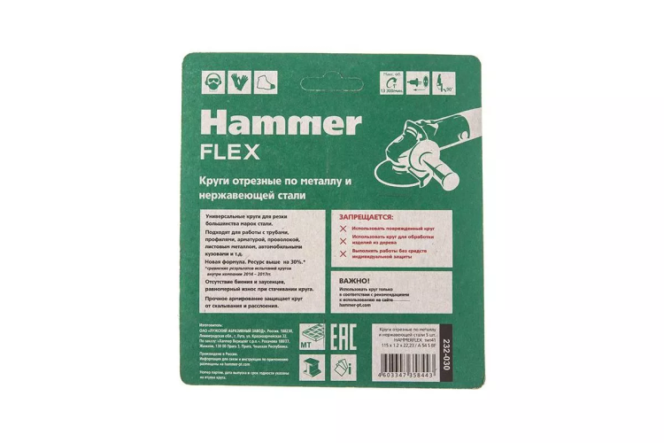 Круг отрезной HAMMER 115x1.2x22 упак. 5 шт. купить в Надыме