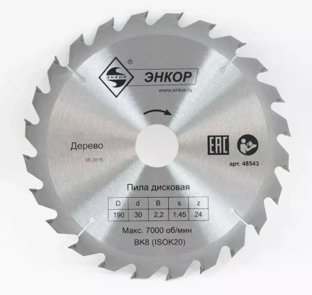 Диск пильный  ф190х30 z24 дерево Энкор 48543 купить в Надыме