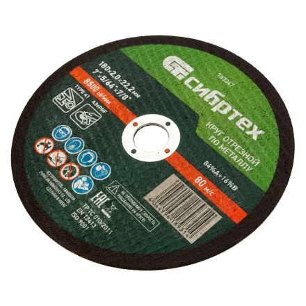 Круг отрезной по металлу, 180 х 2,0 х 22,2 мм Сибртех 743347 купить в Надыме