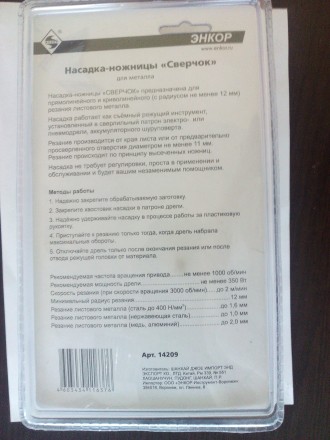 Насадка-ножницы &quot;Сверчок&quot; д/мет блистер (1/1/20/480) 14209 купить в Надыме