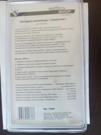 Насадка-ножницы "Сверчок" д/мет блистер (1/1/20/480) 14209 купить в Надыме